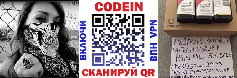 Кодеиновый сироп Lean напиток Lean (лин)  даркнет сайт  Зея 